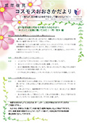 コスモスおおさかだより No.39