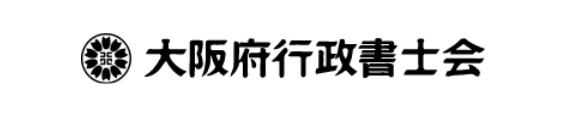 大阪府行政書士会