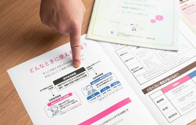成年後見制度のパンフレット